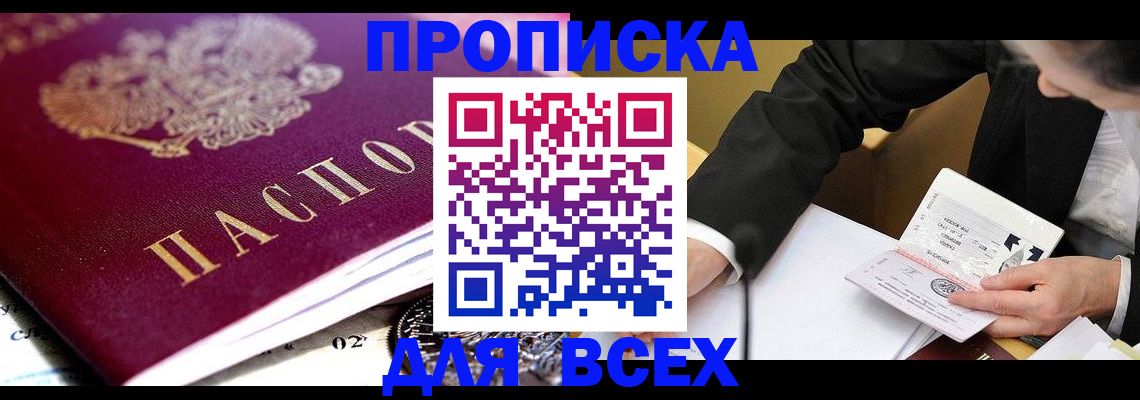 прописка от собственника в Вихоревке